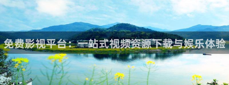 六安紅葉影城今日影訊：免費(fèi)影視平臺(tái)：一站式視頻資源下載與娛樂(lè)體驗(yàn)